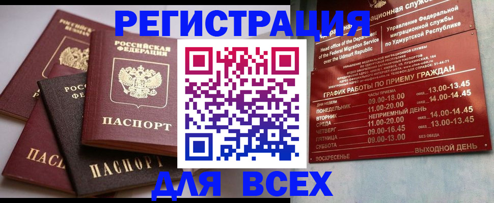 временная регистрация в Енисейске